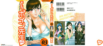 [Hidemaru] Mo-Retsu! Boin Sensei (Boing Boing Teacher) Vol.3