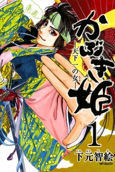 Kabuki Princess: The Greatest Girl