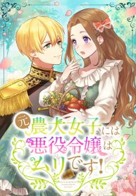 The Villain’s Daughter Is A Schoolmate ( Japanese )